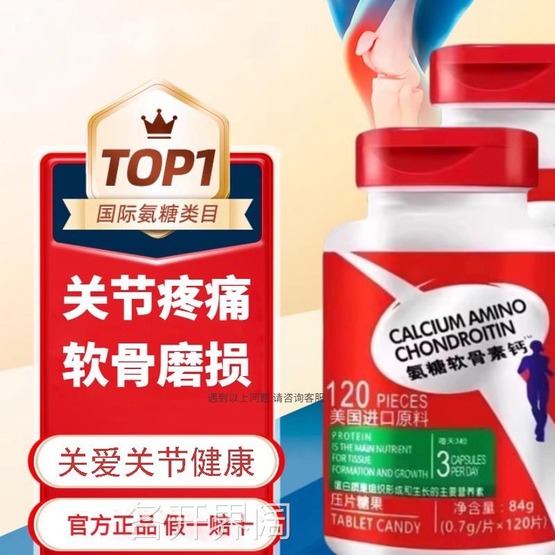 美国进口原料氨糖软骨素钙片非护中老年关节疼痛安糖补官方正品