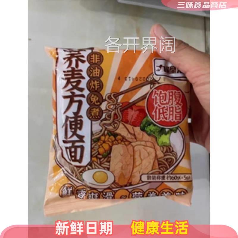 九鲤湖荞麦方便面非油炸免煮饱腹免煮泡面代餐无糖精主食面条送酱
