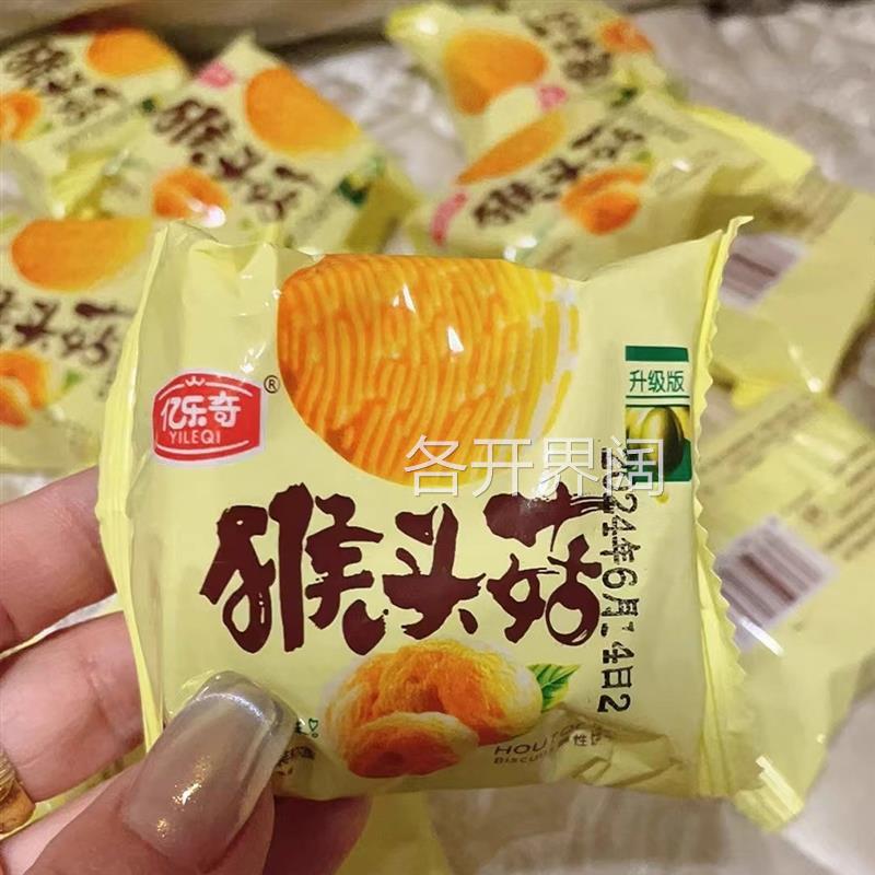 正宗猴头菇猴菇饼干无加蔗糖代餐曲奇酥性养胃营养解馋零食
