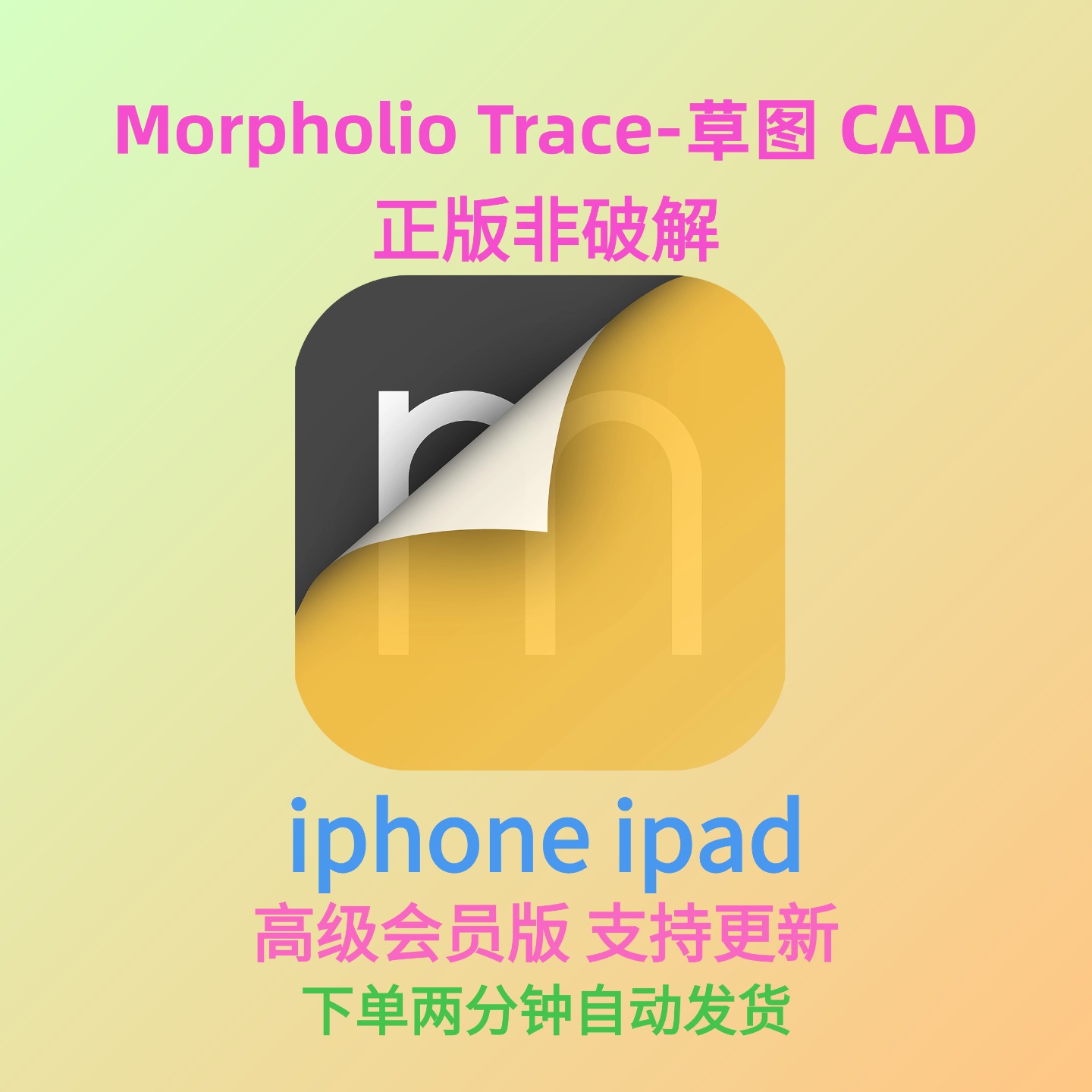 Morpholio Trace - 草图 CAD会员包更新苹果iOS高级版不限时使用