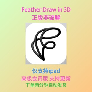 feather:Draw in 3D 羽毛效果图素材