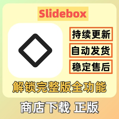 Slidebox: 照片清理助手 照片效果图素材
