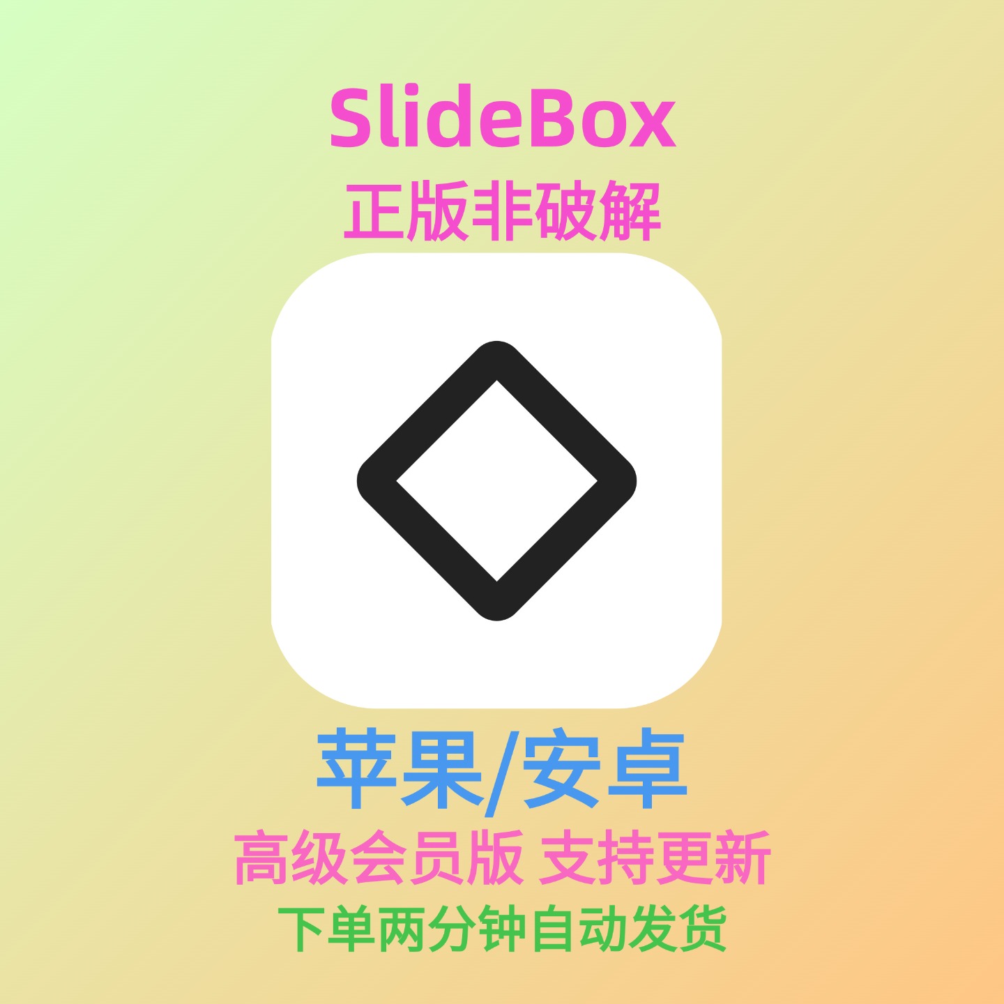 Slidebox: 照片清理助手 优质版会员苹果安桌iOS应用APP