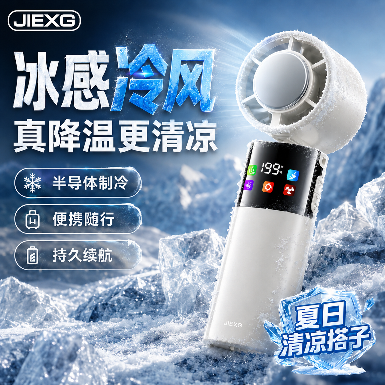 【急速降温】德国捷行手持风扇