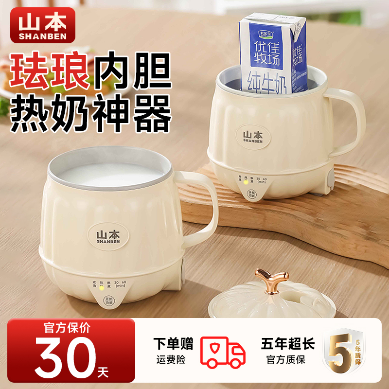 【山本正品】多功能烧水杯
