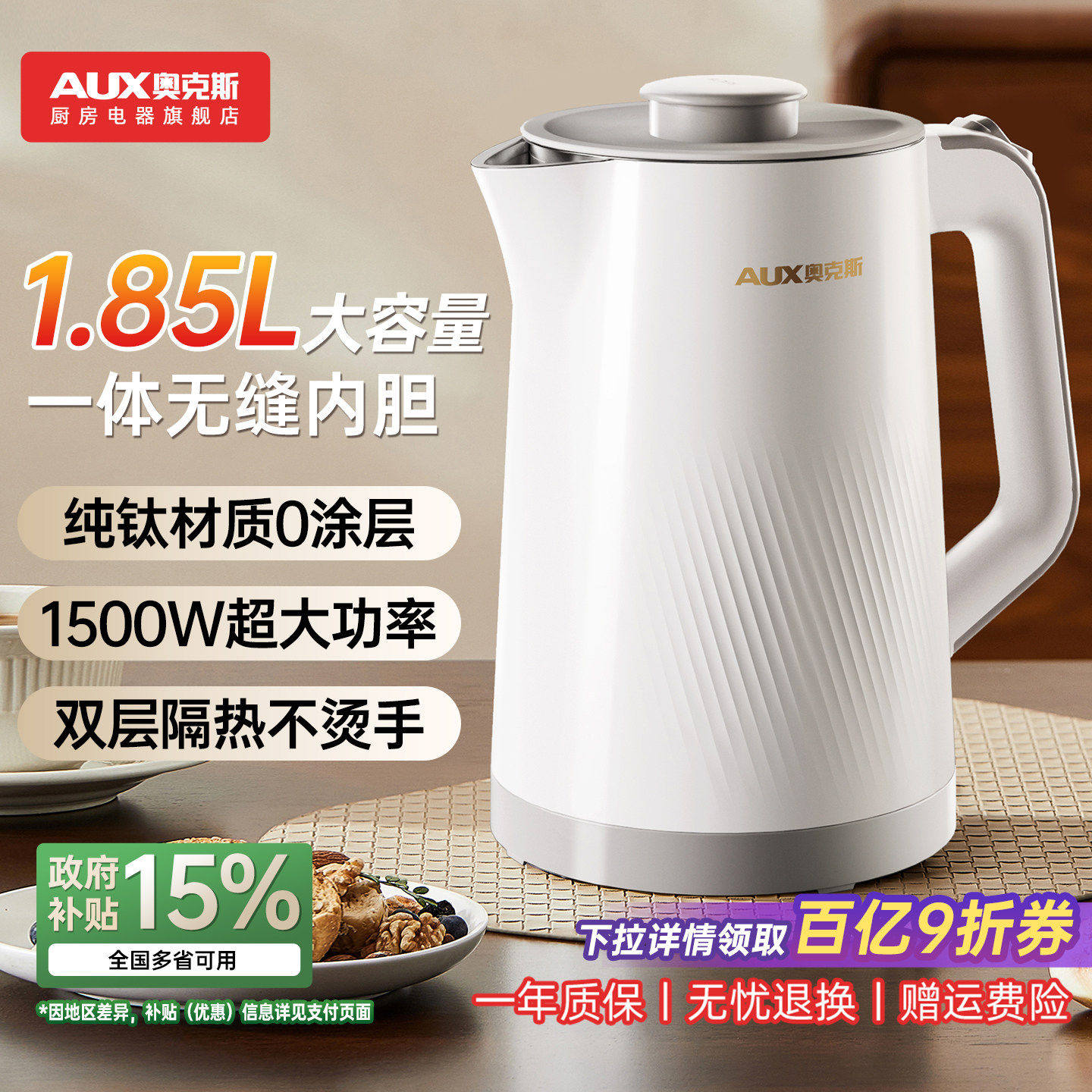 AUX奥克斯电热水壶家用大容量全自动烧水壶多功能自动断电开水壶