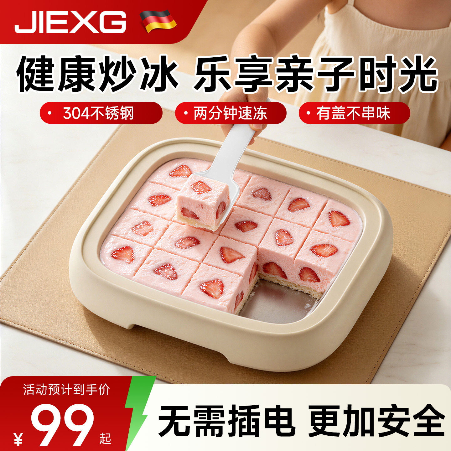 德国捷行炒冰机小型家用迷你炒冰机食品级不锈钢儿童专用炒酸奶机