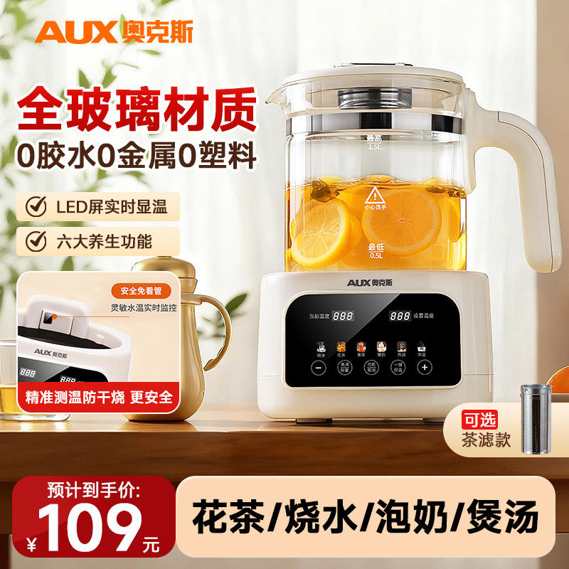 AUX奥克斯养生壶家用多功能保温煮茶器加厚玻璃智能预约烧水壶