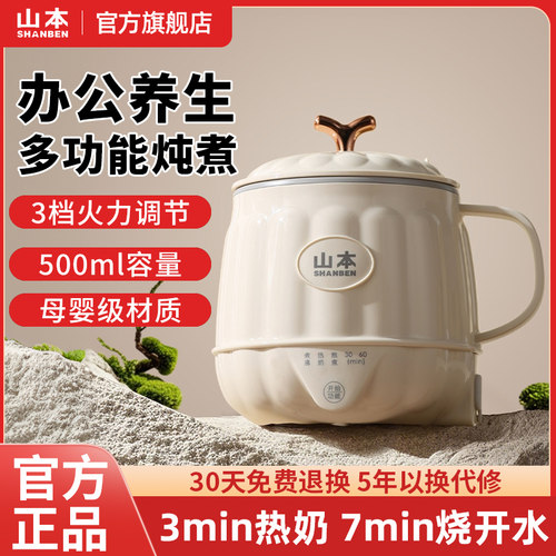 山本热牛奶神器办公室一人养生杯