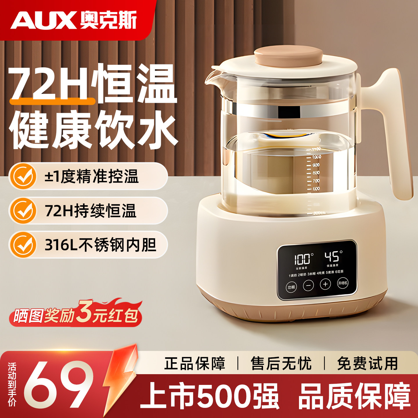 AUX奥克斯恒温水壶婴儿专用0胶水恒温壶调奶器家用泡奶机自动保温