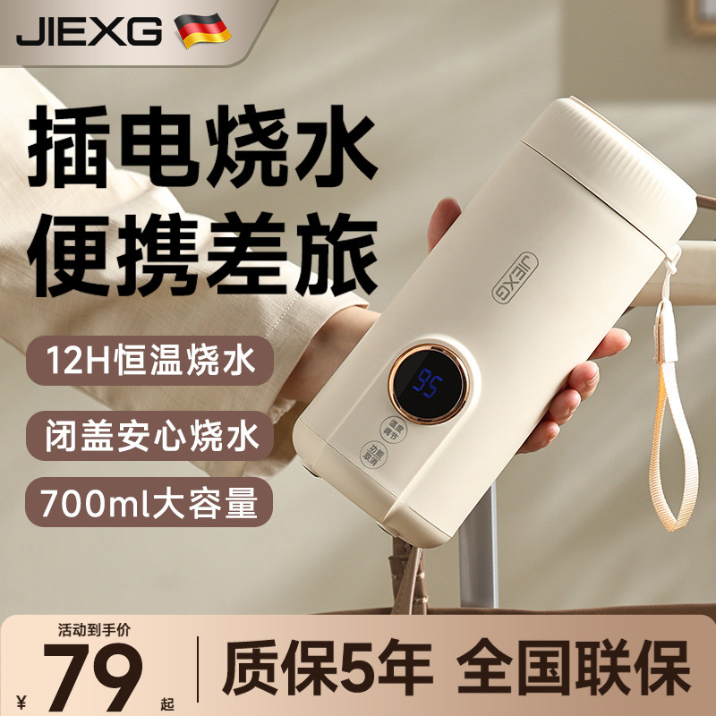 德国捷行便携式烧水壶2025新款差旅插电烧水杯多功能保温电热水壶