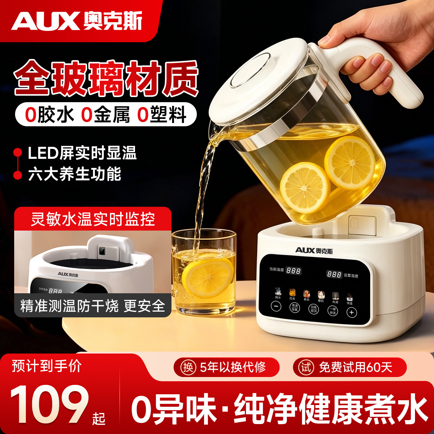 【月销TOP榜单】AUX奥克斯养生壶