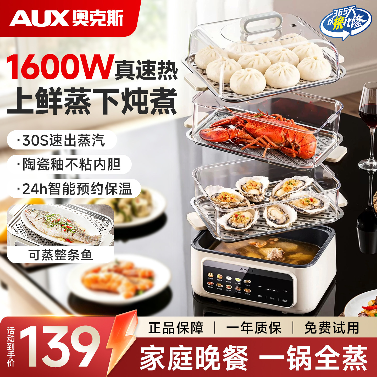【官方正品】奥克斯电蒸锅