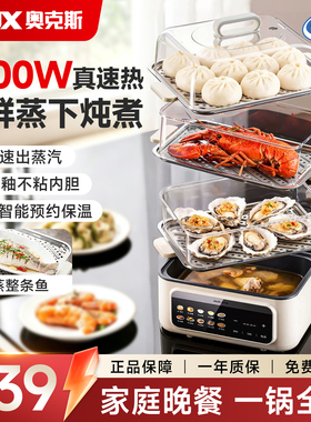 【官方正品】奥克斯电蒸锅