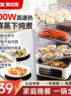 【官方正品】奥克斯电蒸锅