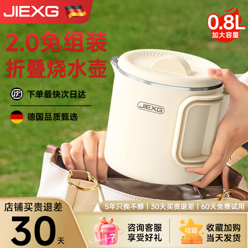 【官方正品】捷行折叠水壶