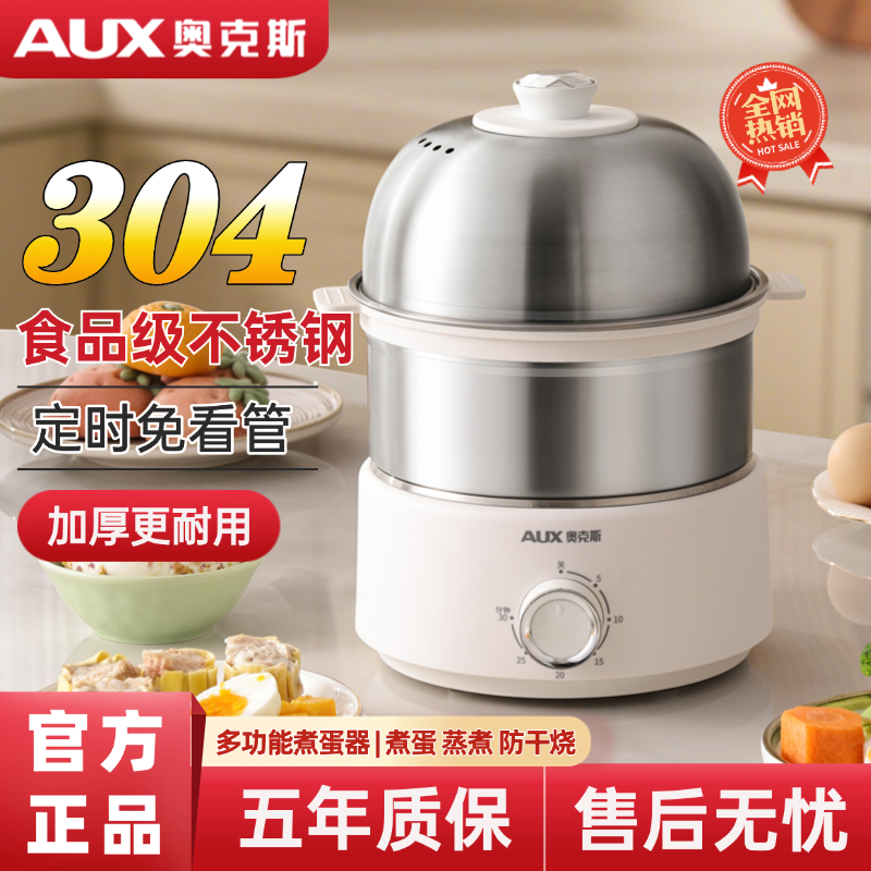 奥克斯蒸蛋器家用小型2025新款全自动断电定时不锈钢多功能煮蛋器
