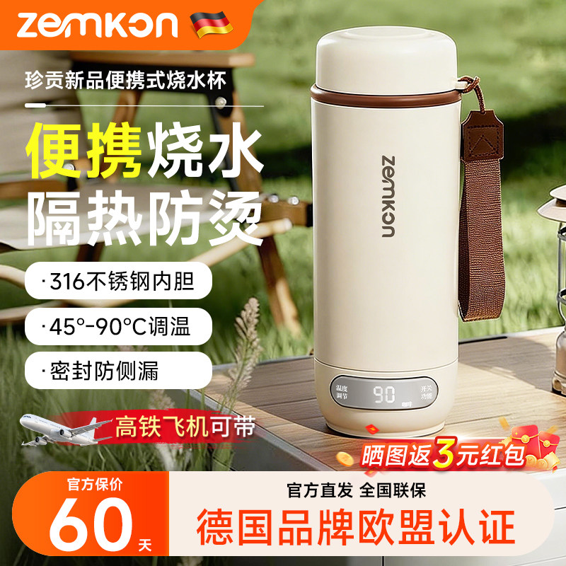 德国珍贡便携式烧水壶旅行恒温烧水杯小型电热水杯加热保温水杯