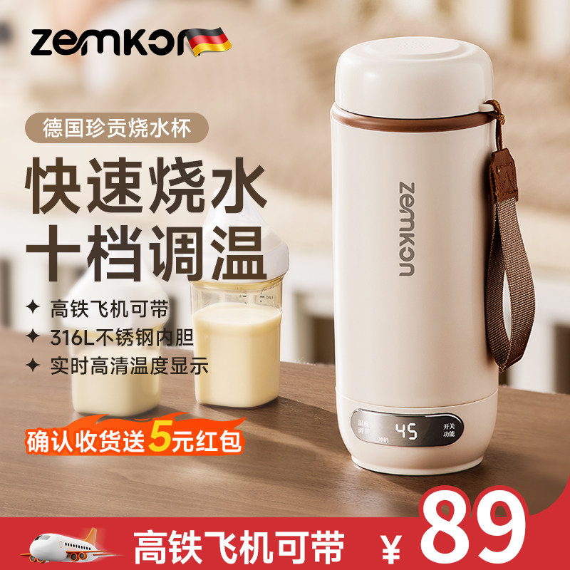 德国珍贡电热水杯出差旅行便携式烧水杯宿舍小型加热保温热水杯