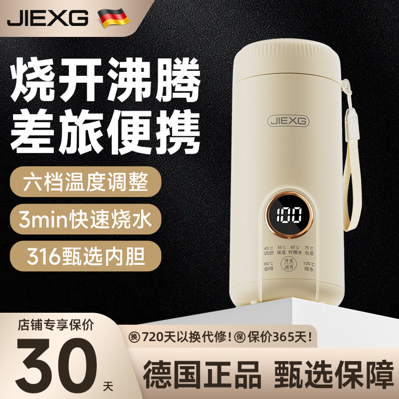 德国捷行便携式烧水壶出差酒店电热烧水杯泡茶恒温一体保温杯