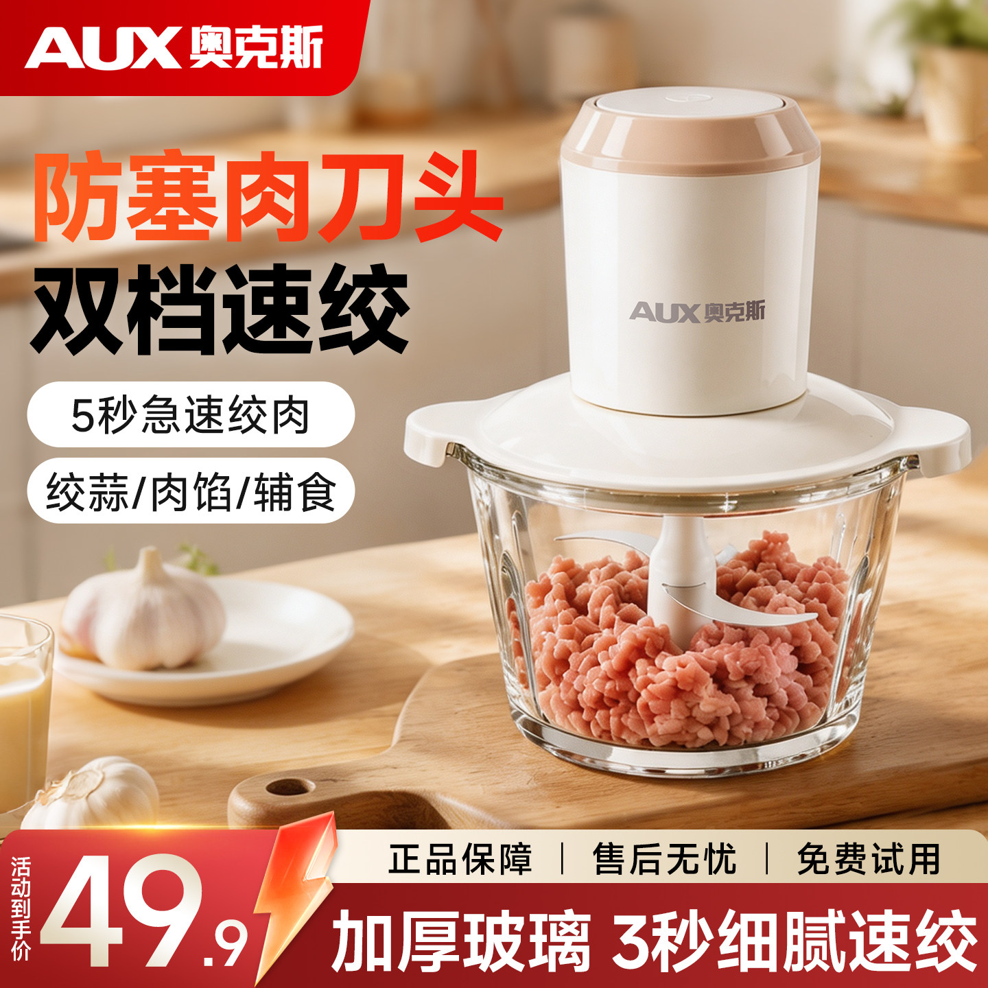 【爆款热销】AUX奥克斯绞肉机