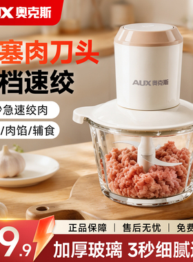 【爆款热销】AUX奥克斯绞肉机