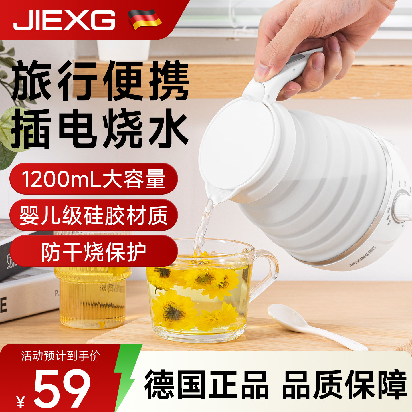【德国正品】捷行电热水壶