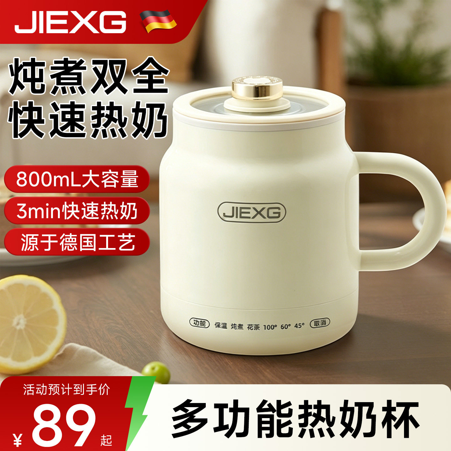 【性价比推荐】德国捷行热奶杯