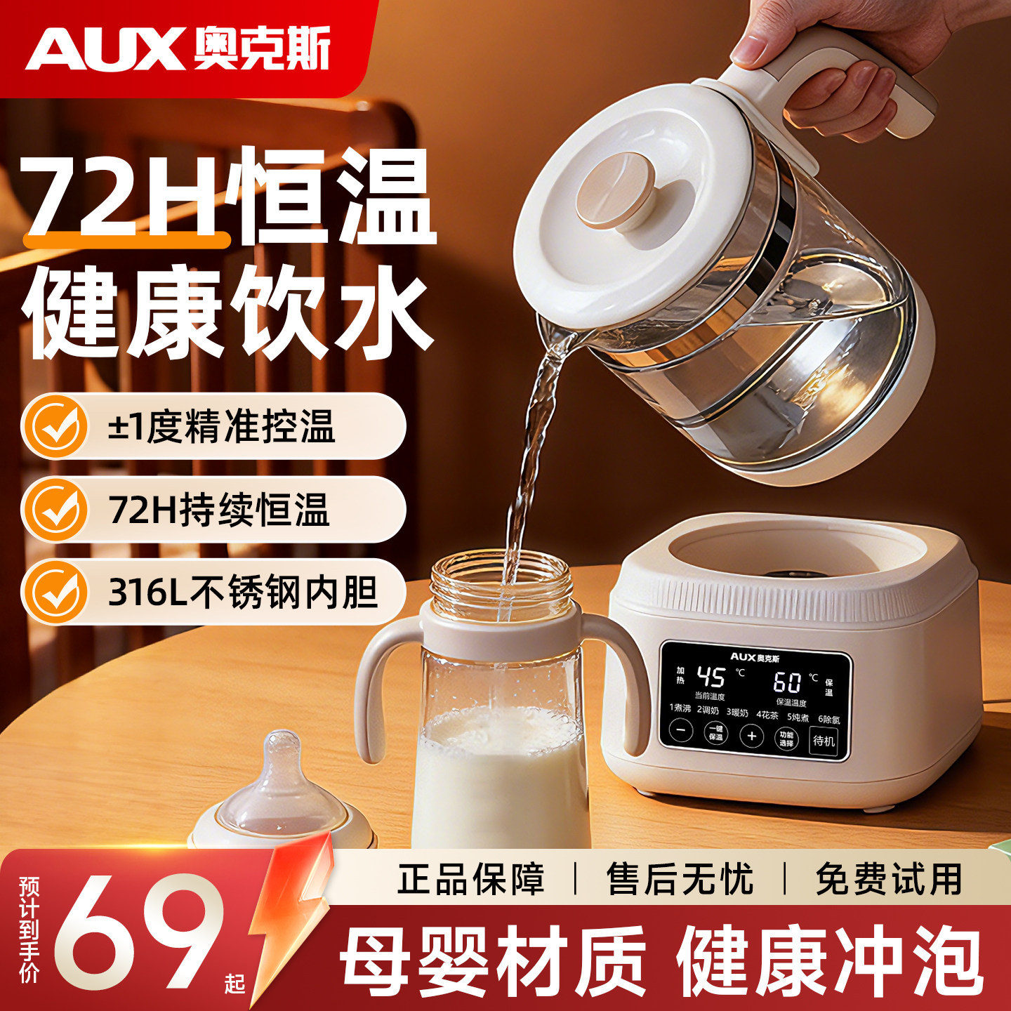 【全网畅销TOP】AUX奥克斯恒温壶