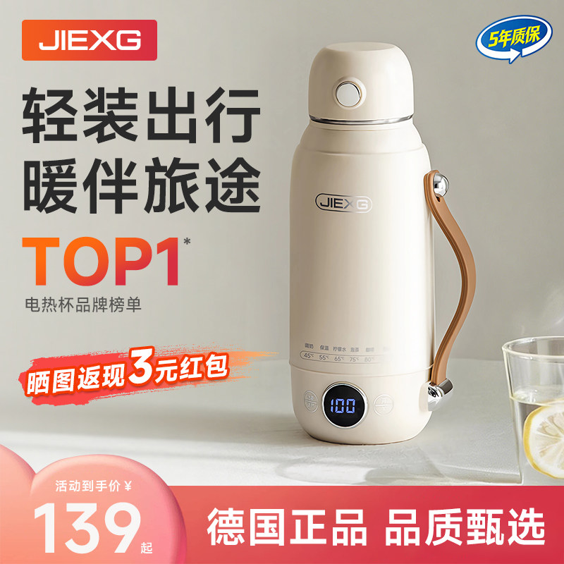 德国捷行便携式烧水壶保温一体电热烧水杯出差旅游小型316L热水壶