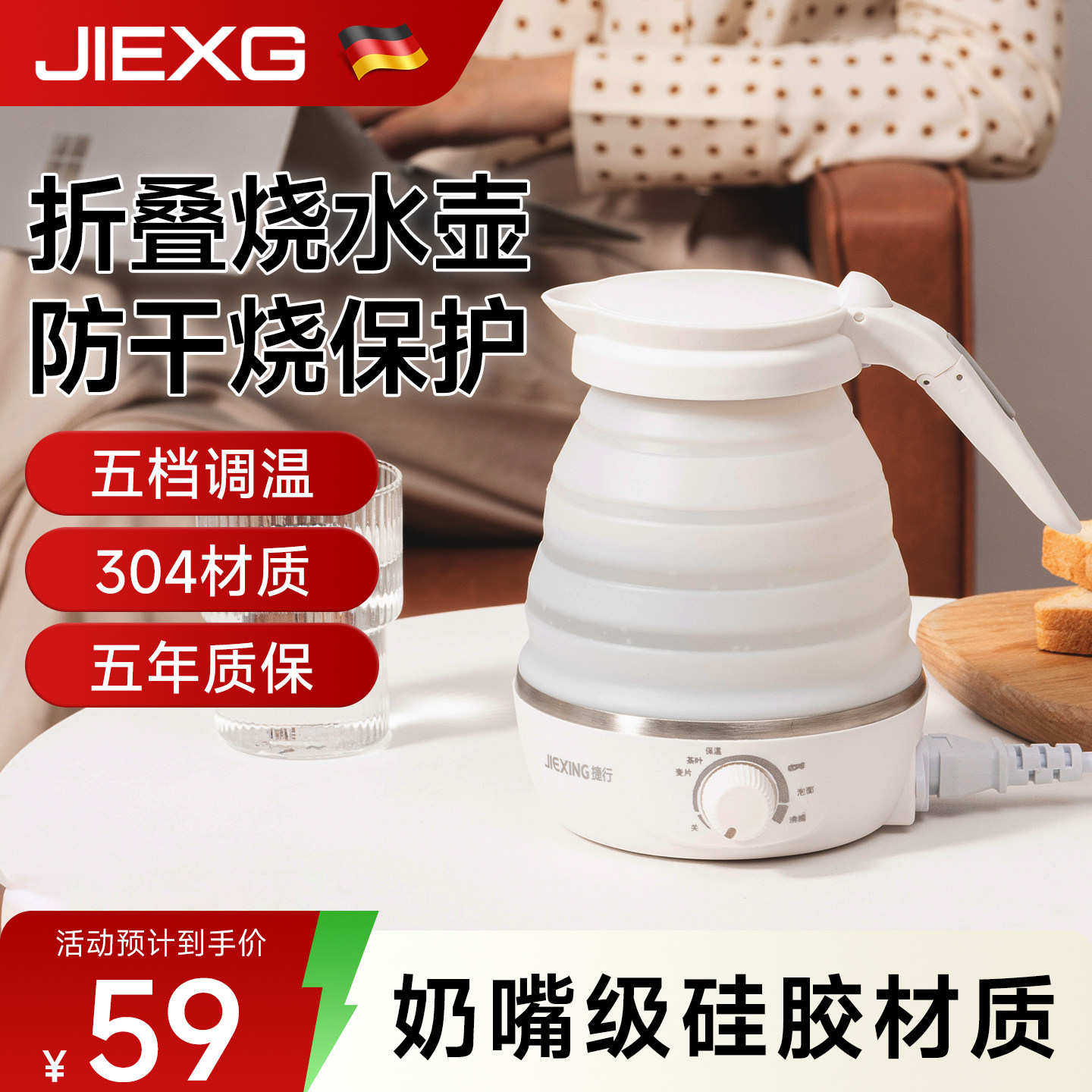 JIEXG德国捷行便携式烧水壶旅行小型折叠水壶不锈钢保温电热水壶