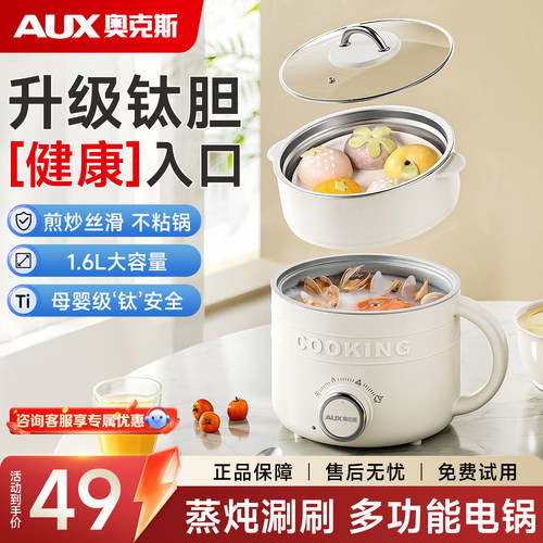 【甄选钛胆】奥克斯钛电煮锅