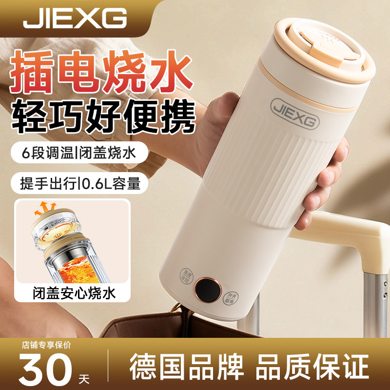 【德国品牌】捷行便携式烧水壶