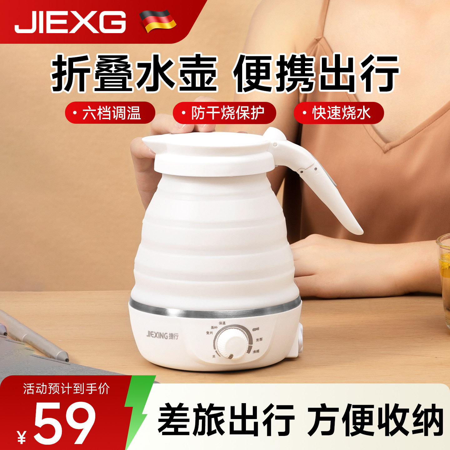 [德国工艺]便携式热水壶
