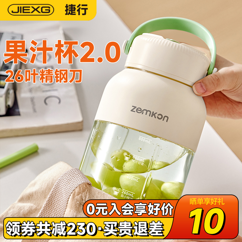 【德国工艺】捷行果汁杯
