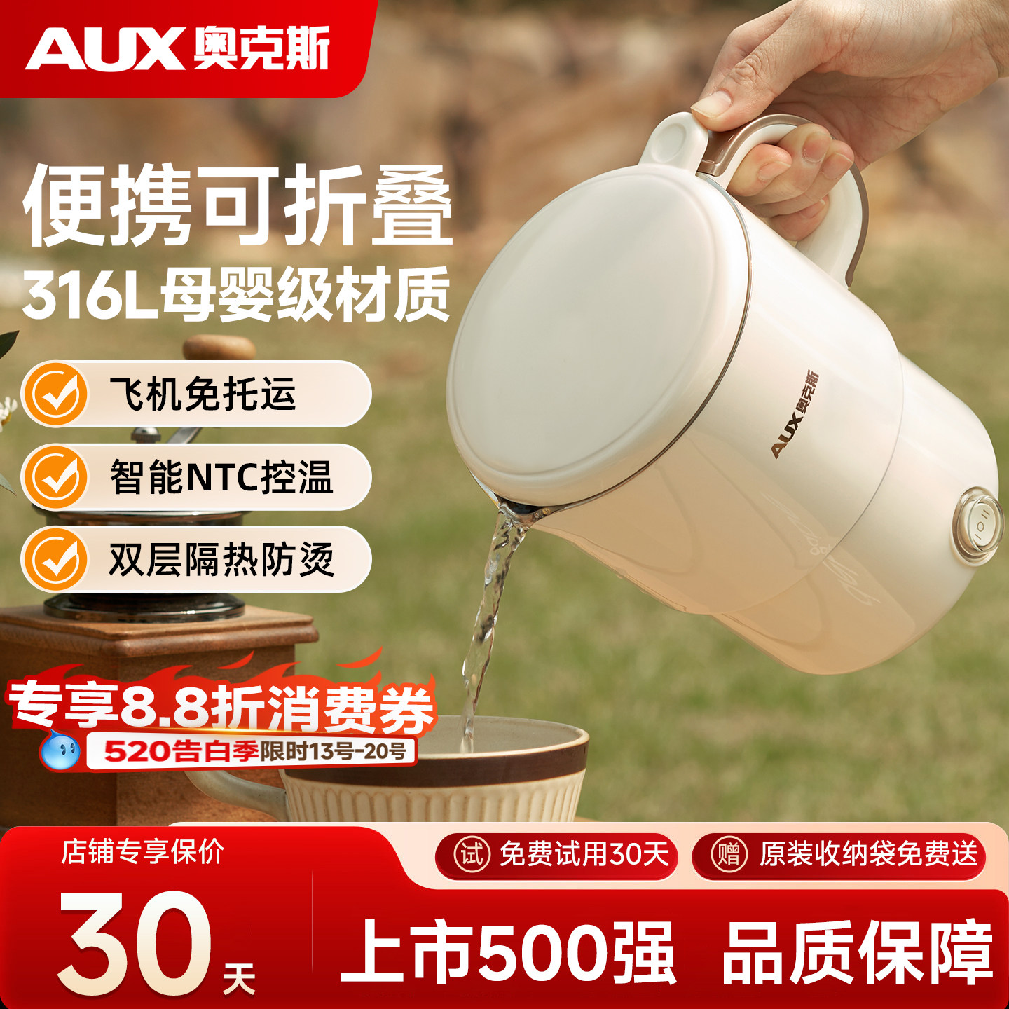 AUX奥克斯便携式烧水壶家用恒温电热水壶316L旅行小型折叠水壶