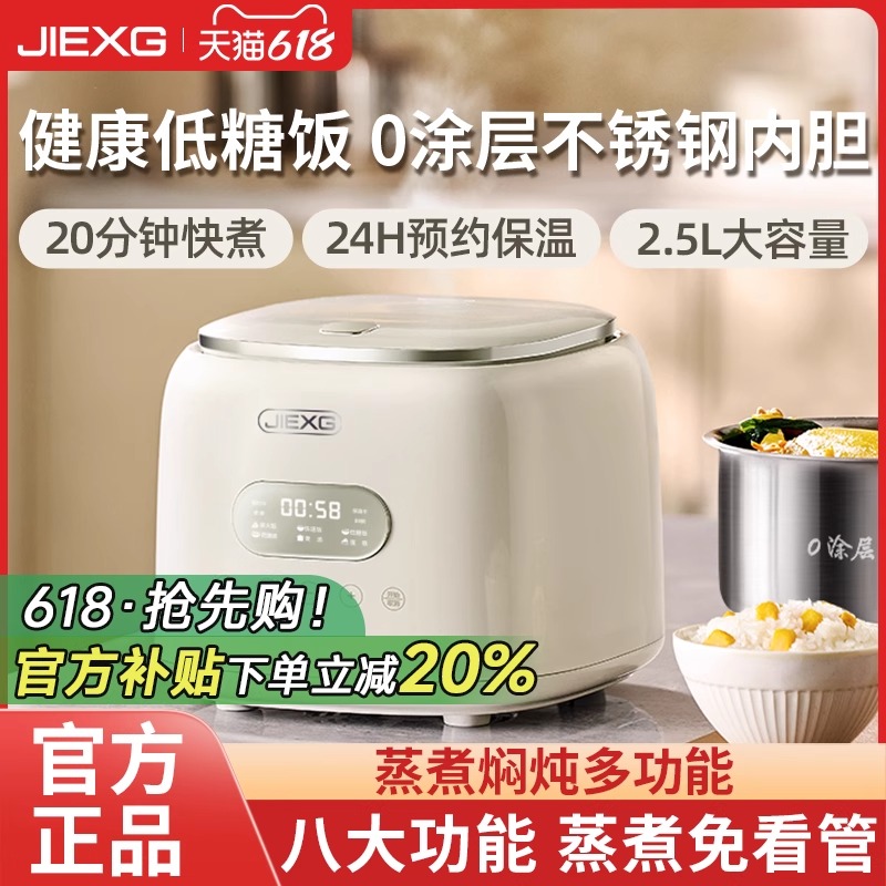 【德国钢釜0涂层】捷行低糖电饭煲1-5人家用小型不锈钢电饭锅正品