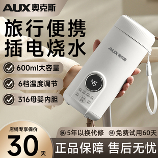 AUX奥克斯便携式烧水壶烧水杯加热水杯小型烧水杯旅行出差宿舍