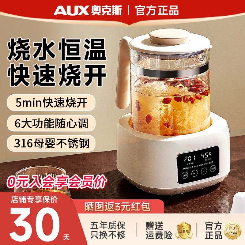 AUX奥克斯烧水壶新款家用养生壶炖煮一体电热水壶煮水壶保温泡茶