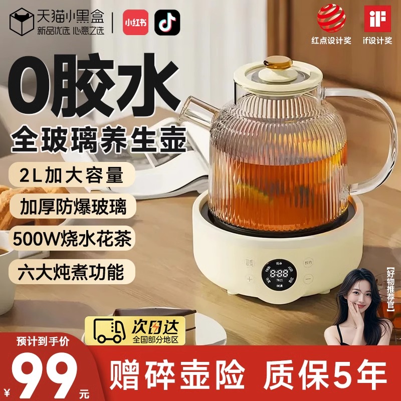德国捷行全玻璃恒温养生壶家用多功能办公室小型煮茶壶电热水壶