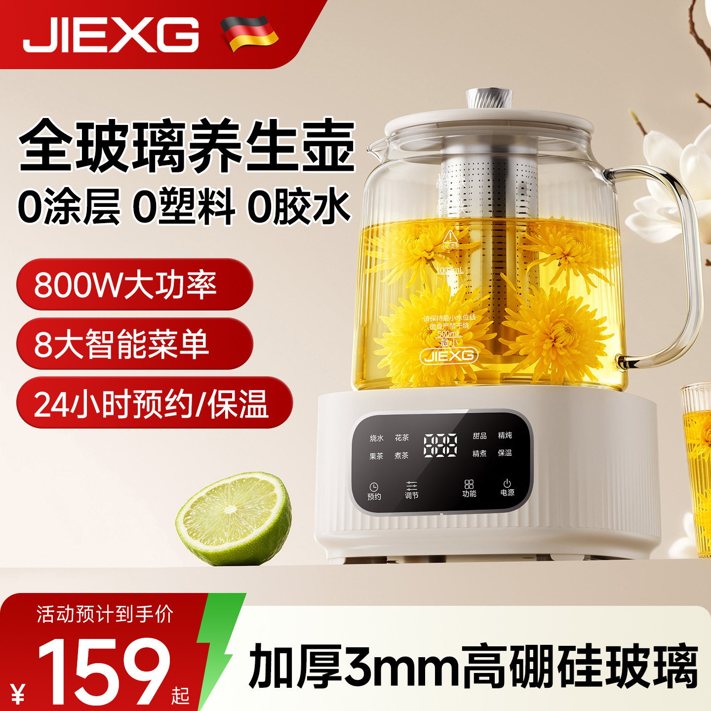 德国捷行全玻璃电热水壶