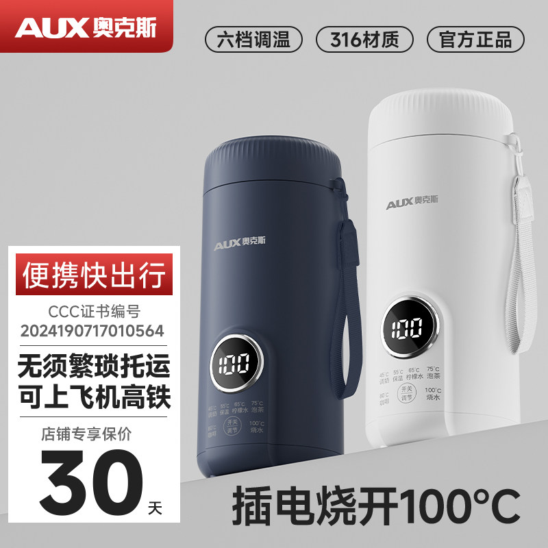 【官方正品】奥克斯便携式烧水壶