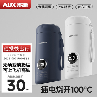 AUX奥克斯便携式烧水壶旅行可上飞机316不锈钢电热水杯热水壶
