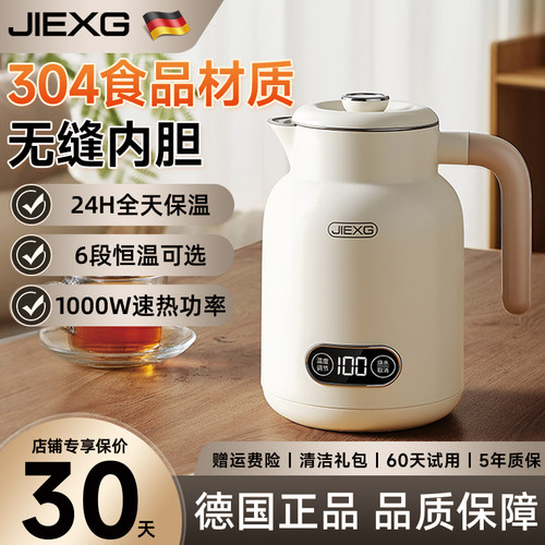 【德国品牌】捷行保温烧水壶