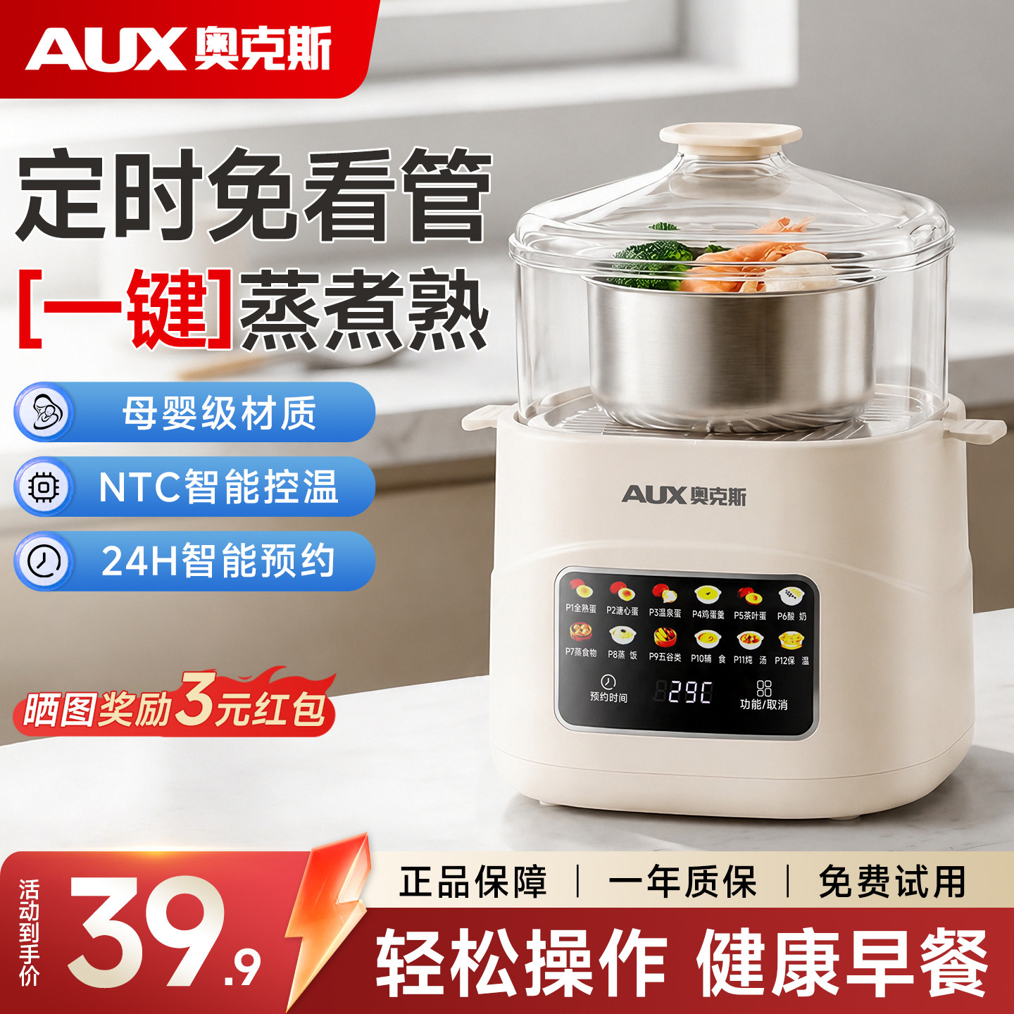 【爆款热销10w+】奥克斯蒸蛋器