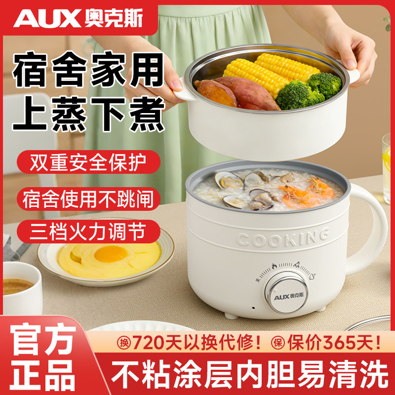 AUX奥克斯电煮锅钛陶瓷内胆宿舍小型过功能一体锅1-2人小蒸煮锅,厨房电器,电煮锅,淘宝优惠券,粉丝福利购,淘宝优惠卷