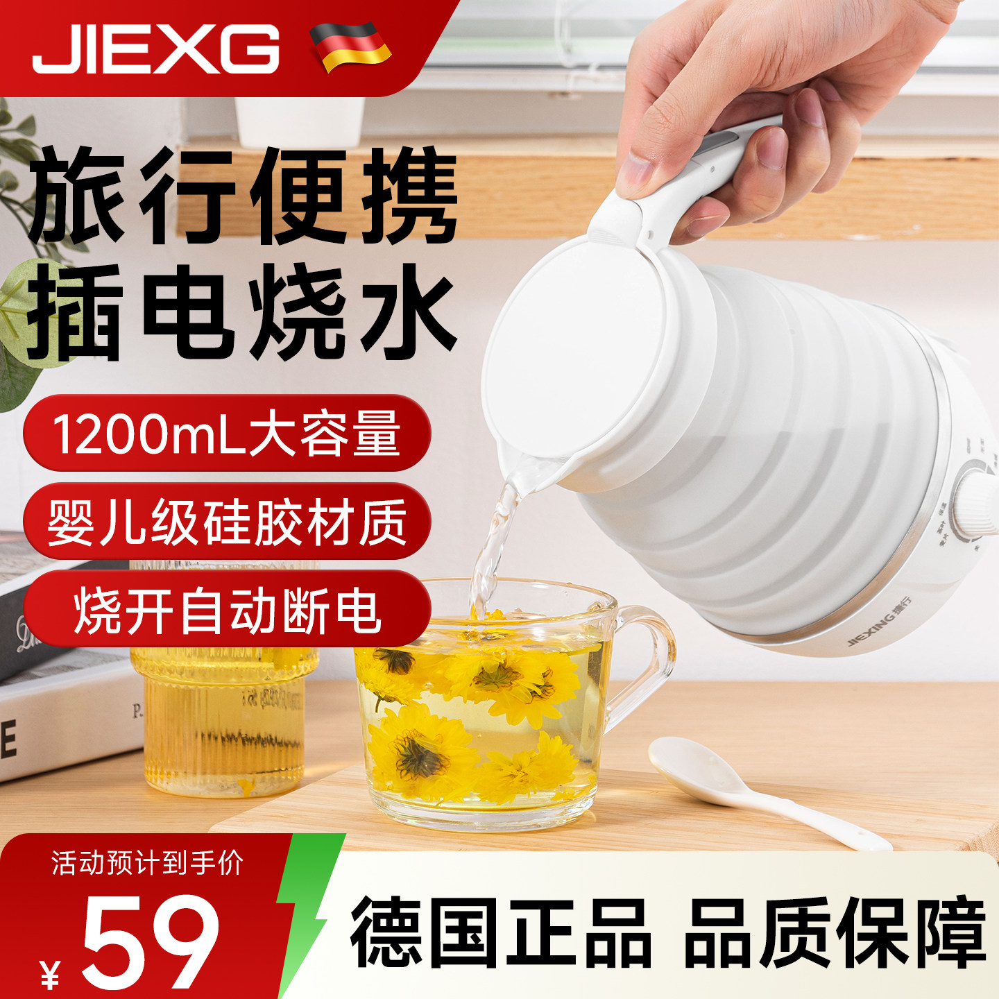 德国JIEXG捷行便携式烧水壶保温家用恒温电热水壶旅行折叠烧水壶