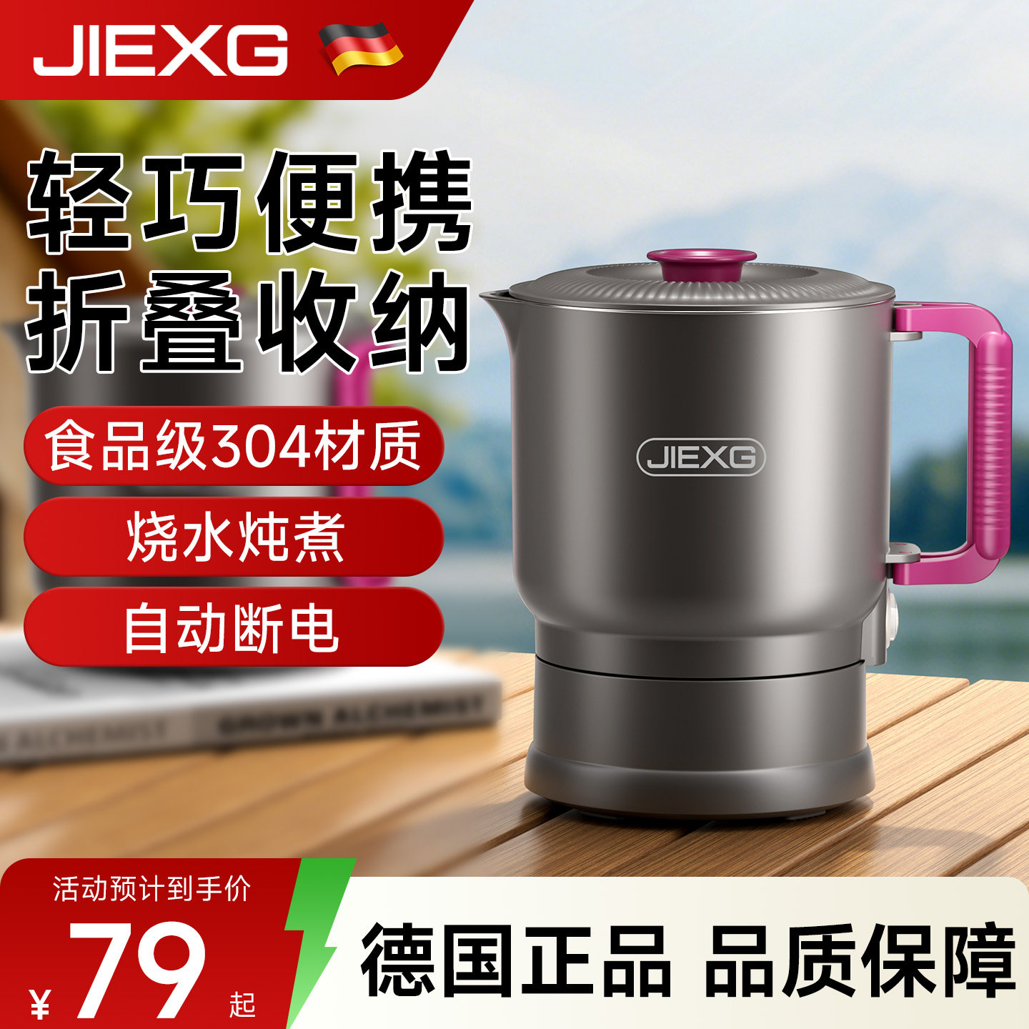 【口碑推荐】德国捷行电热水壶