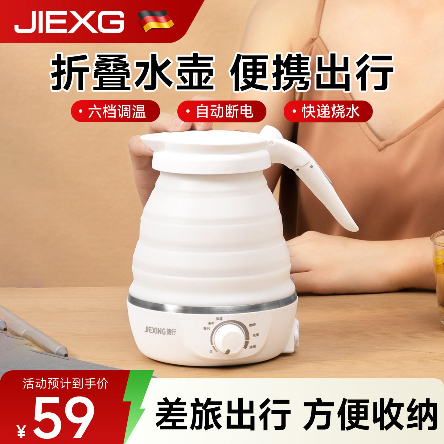 [德国工艺]便携式热水壶