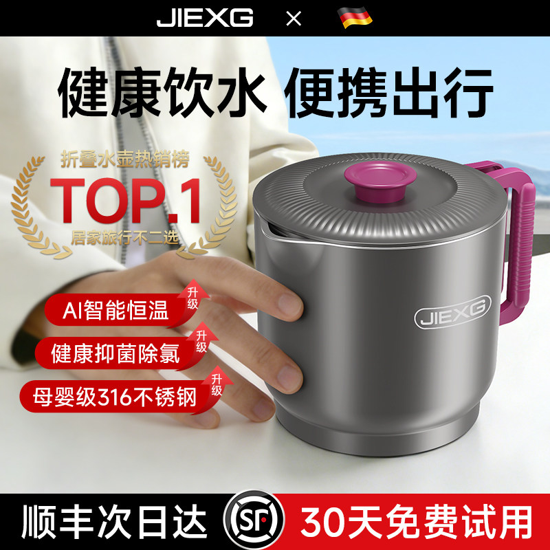 德国捷行便携式烧水壶2026首发折叠热水壶旅游保温小型全钢烧水杯